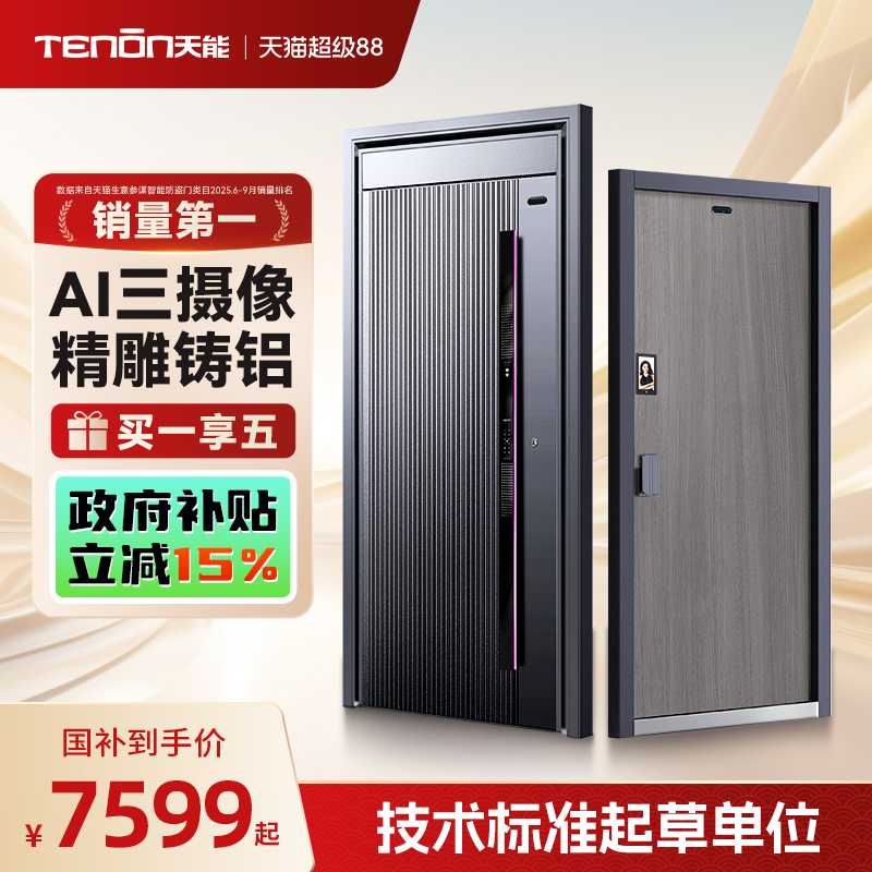 亚太天能精雕铸铝豪华顶配智能门