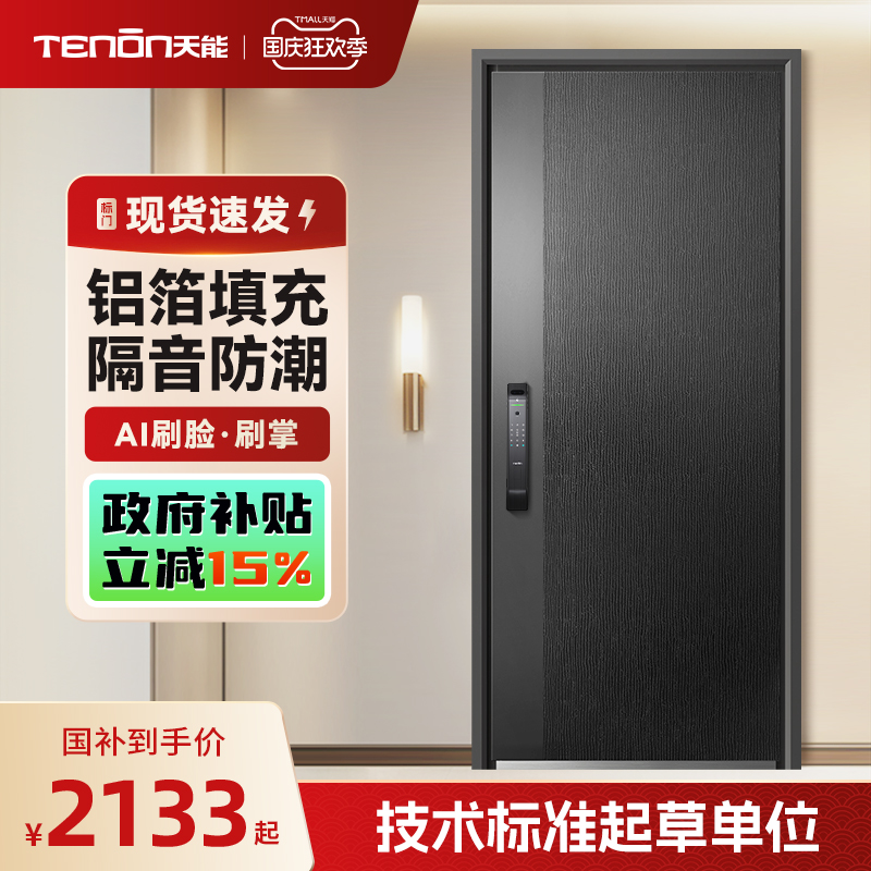 亚太天能人脸掌静脉智能入户门
