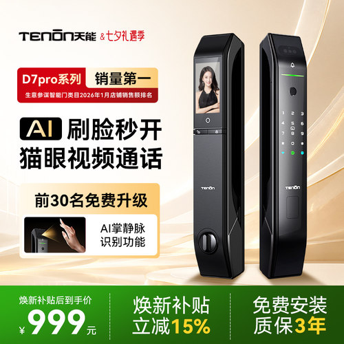亚太天能3D人脸视频对讲指纹锁