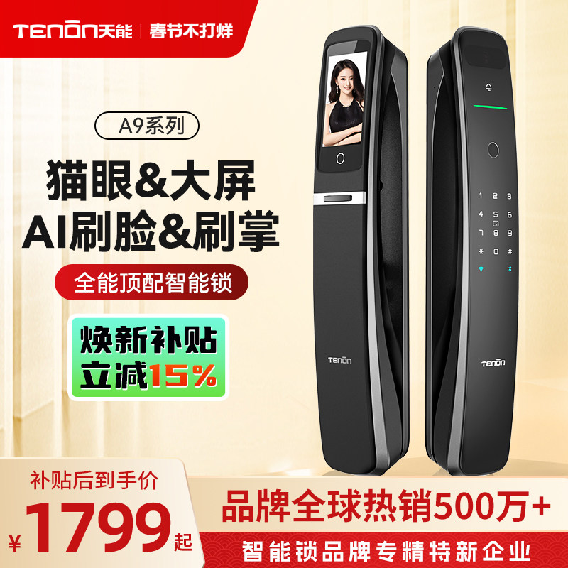 亚太天能3D人脸掌静脉智能门锁可视猫眼指纹锁电子密码锁智能锁A9