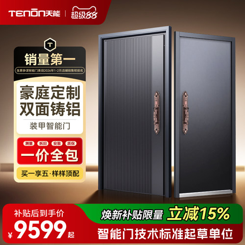 亚太天能精雕铸铝智能门别墅门