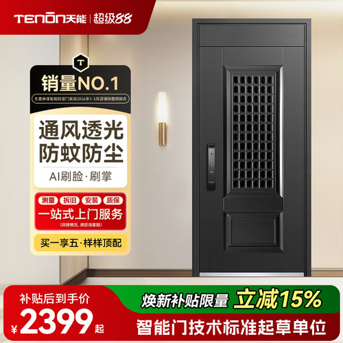 亚太天能通风智能门带透气窗
