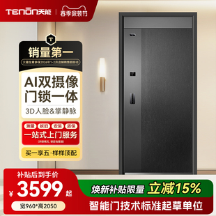 亚太天能智能门一体化防盗监控入户门人脸掌静脉进户门家用大门M3