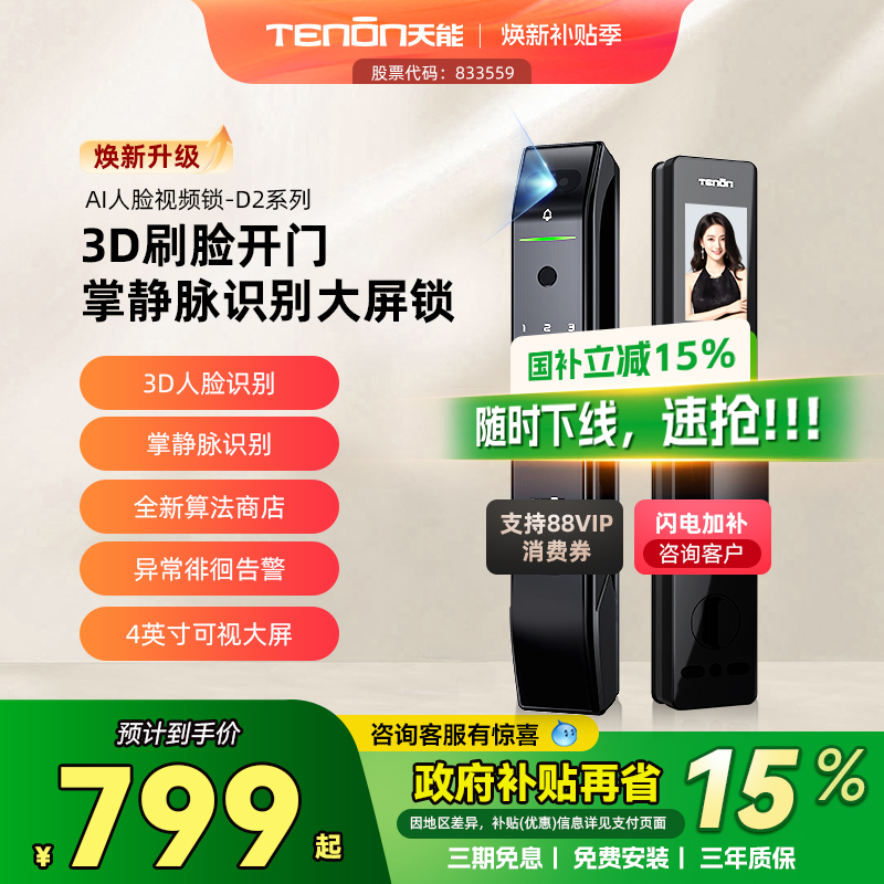 亚太天能3D人脸掌静脉智能锁