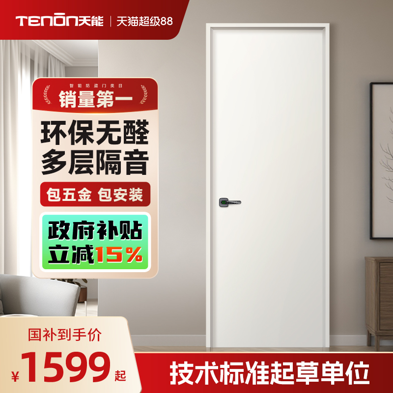 亚太天能智能卧室门铝木室内门