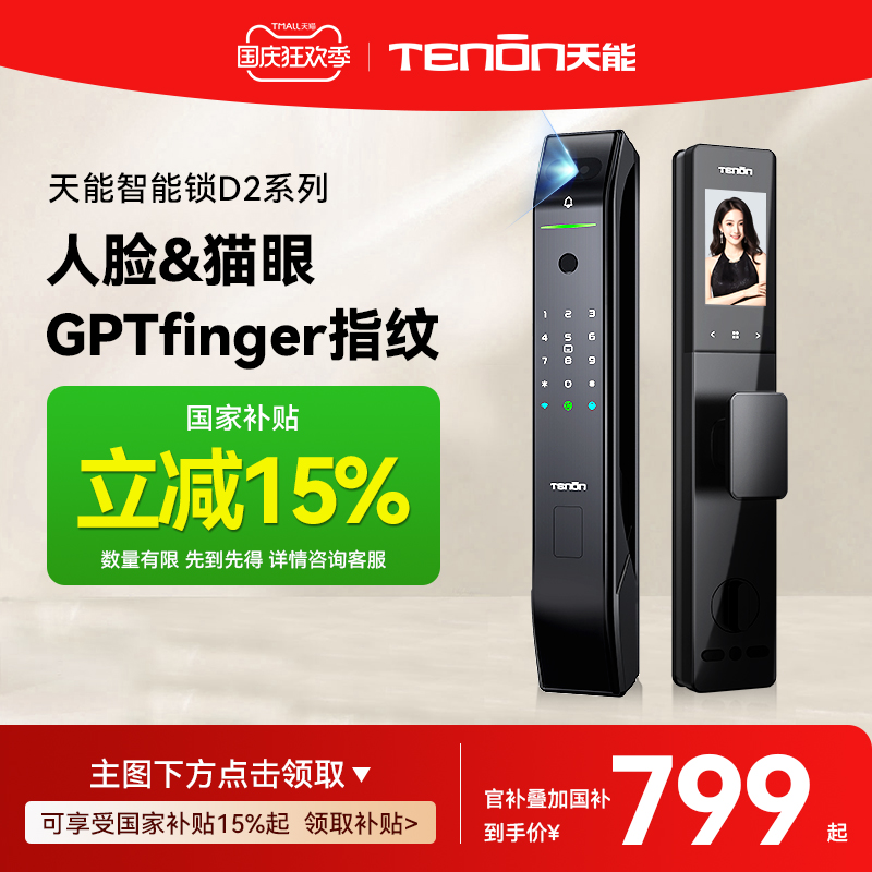 亚太天能3D人脸掌静脉智能锁