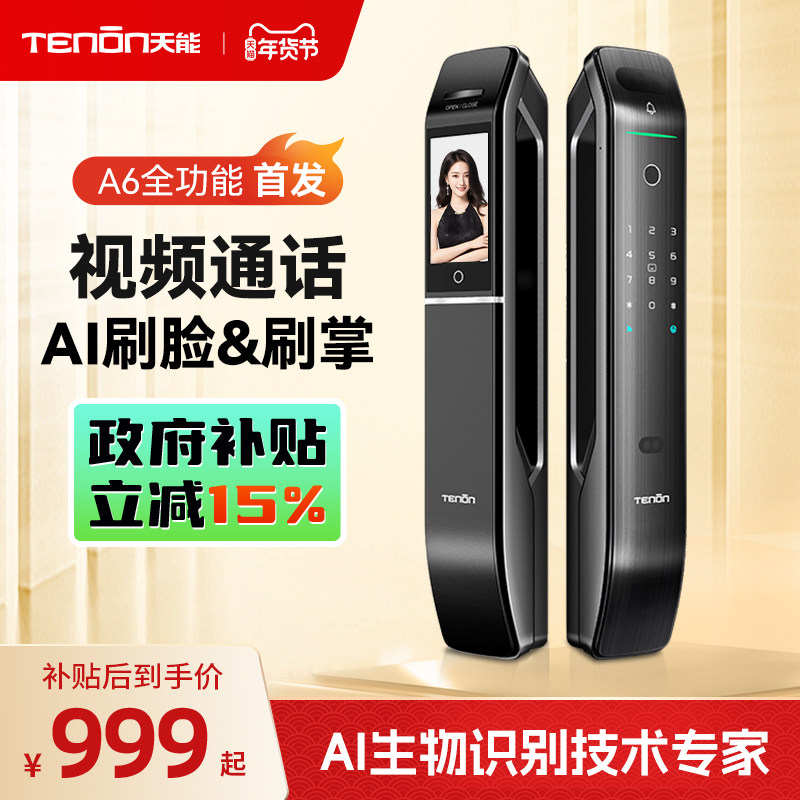 亚太天能人脸掌静脉识别智能锁可视电子密码全自动防盗门指纹锁