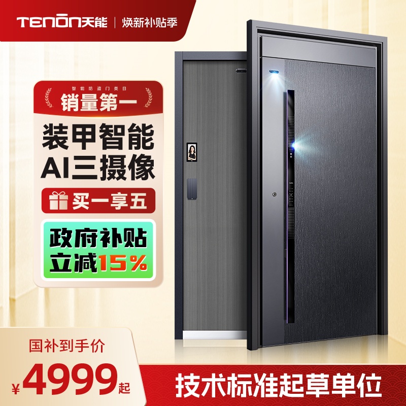 亚太天能一体化装甲智能门M6pro