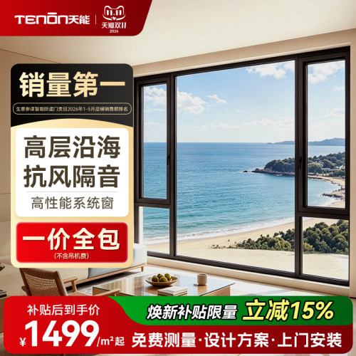 亚太天能断桥铝门窗外开系统窗