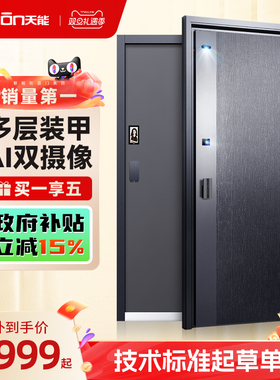 亚太天能一体化装甲入户门AI双摄防盗进户门家用子母大门智能门M6