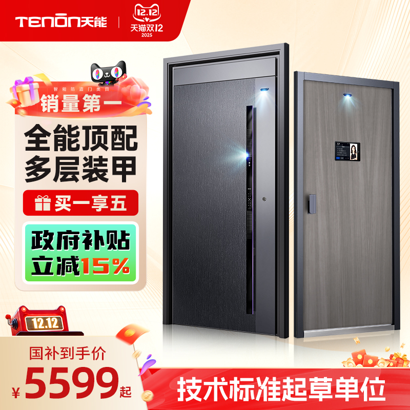 亚太天能AI三摄装甲智能门