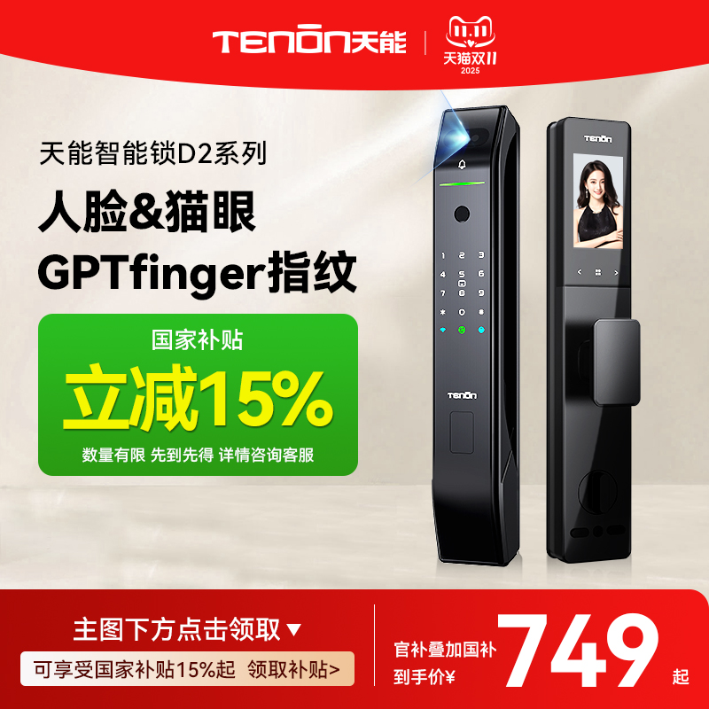 亚太天能3D人脸掌静脉智能锁