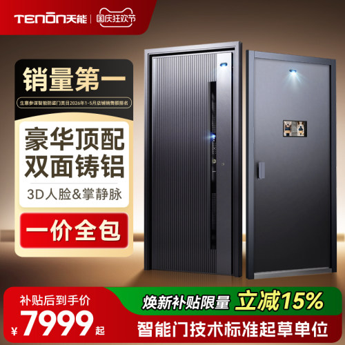 亚太天能精雕铸铝装甲智能门