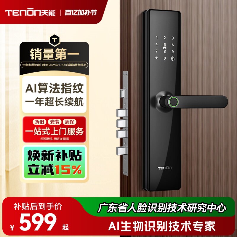 亚太天能智能门锁旗舰店指纹锁一握开电子锁自动感应智能锁密码锁