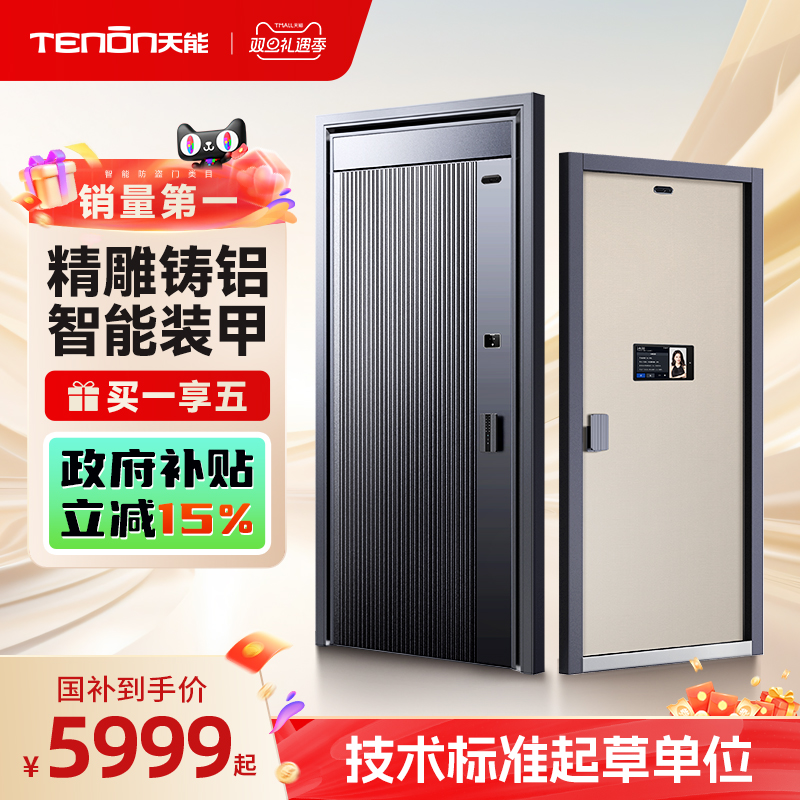 亚太天能智能门精雕铸铝入户门