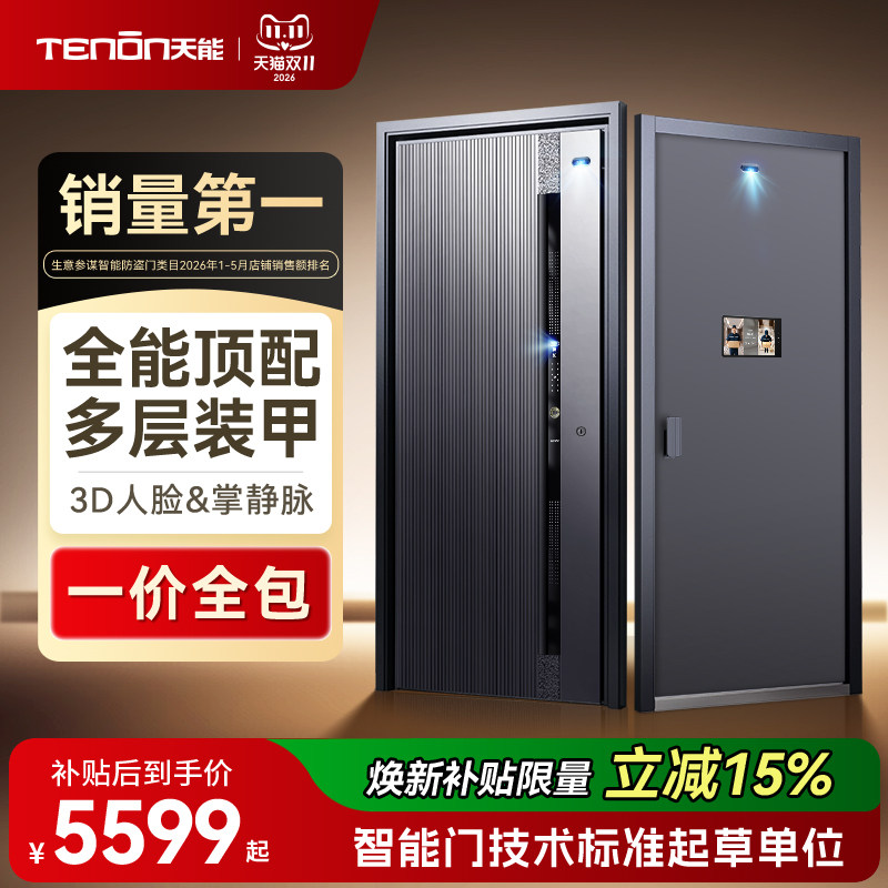 亚太天能装甲智能门一体化入户门三摄防盗进户门家用大门M66plus