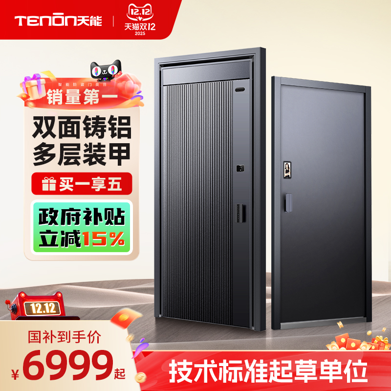 亚太天能精雕铸铝装甲智能门