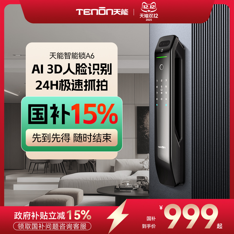 亚太天能人脸识别视频通话指纹锁