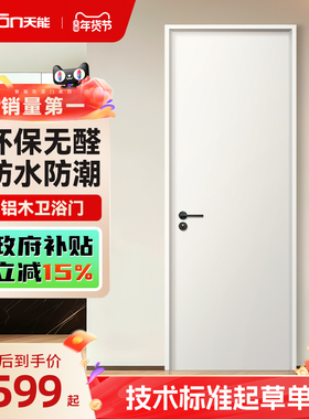 亚太天能铝木门卫生间门极简木门防潮厕所门家用浴室门平开门定制