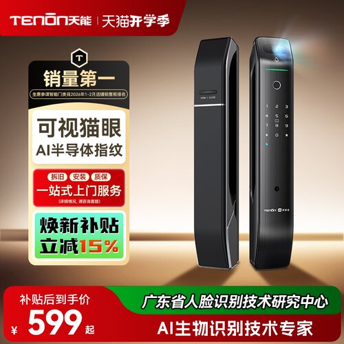 亚太天能可视猫眼智能锁指纹锁