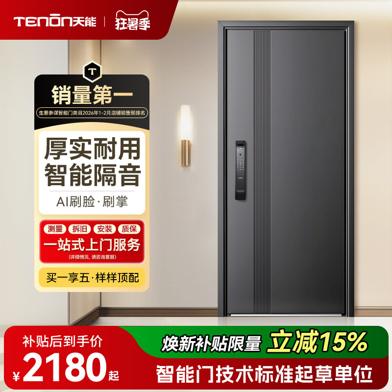 亚太天能锌钢入户防盗门人脸掌静脉可视猫眼进户大门家用智能门M2