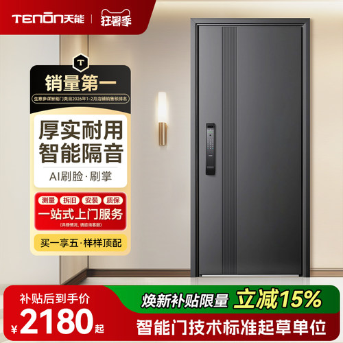 亚太天能3D人脸掌静脉智能入户门