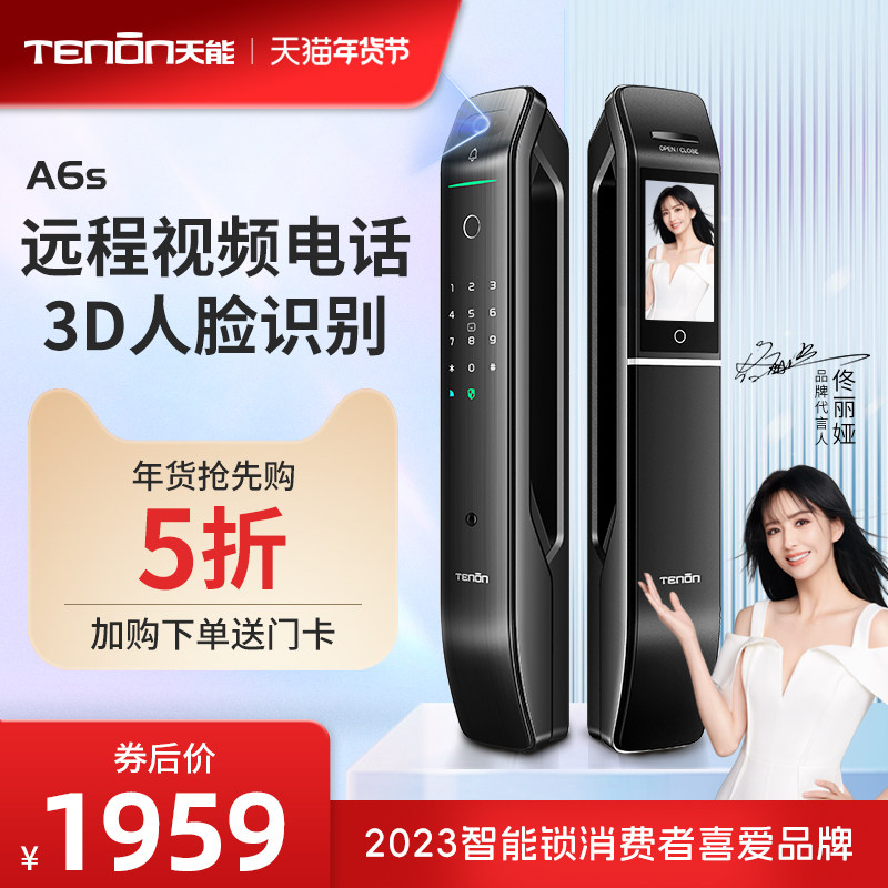 亚太天能视频猫眼人脸识别指纹锁家用防盗门密码锁智能锁电子门锁
