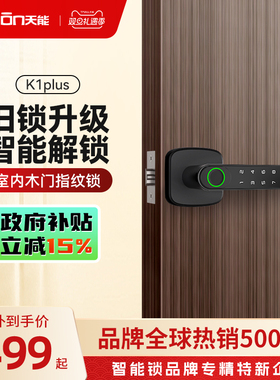 亚太天能室内门智能锁木门办公室指纹锁密码电子锁卧室门智能门锁