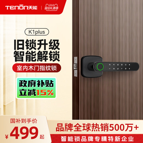 亚太天能室内门指纹锁智能锁