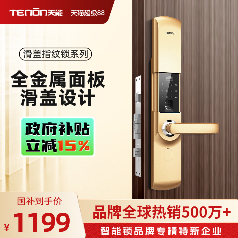 亚太天能智能锁指纹锁