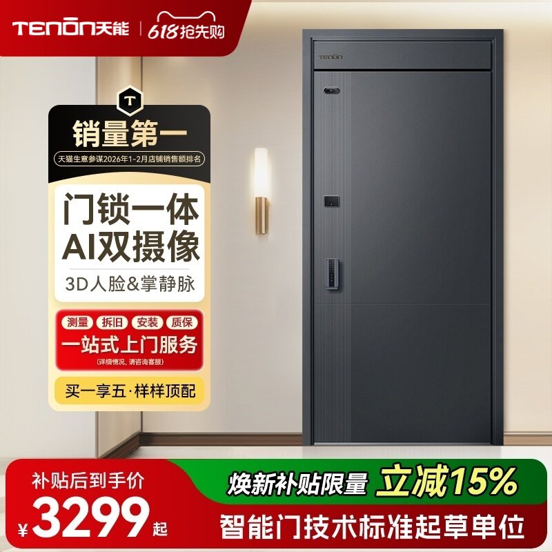 【捡漏】亚太天能门锁一体智能门AI双摄防盗入户门家用进户门大门