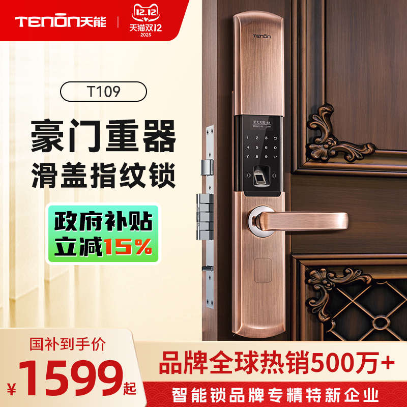 亚太天能滑盖指纹锁智能锁