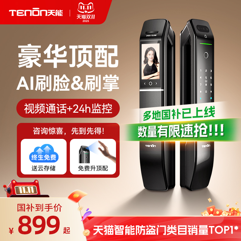 亚太天能人脸识别视频通话智能锁