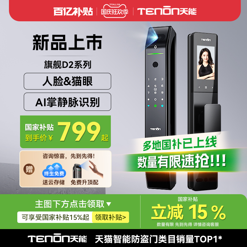 亚太天能人脸掌静脉智能锁