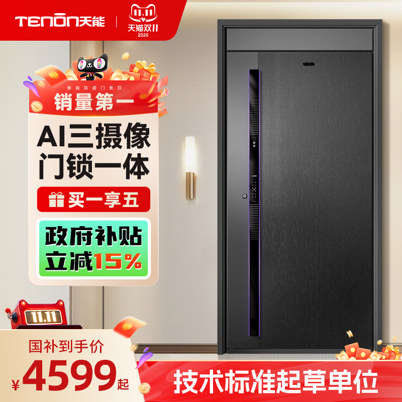 亚太天能一体化智能入户门