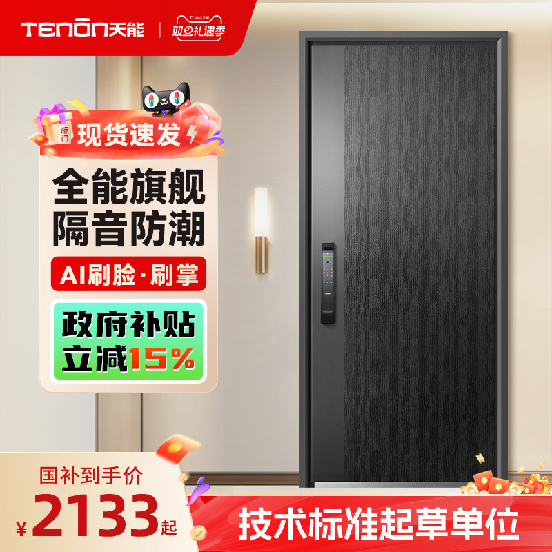 亚太天能人脸掌静脉智能入户门