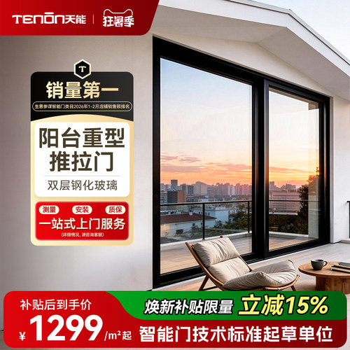 亚太天能重型推拉门阳台门