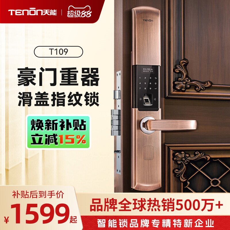 亚太天能智能门锁旗舰店滑盖指纹锁电子锁密码锁自动感应智能锁