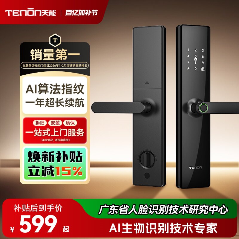 亚太天能指纹锁一握开智能门锁旗舰店电子锁自动感应智能锁密码锁