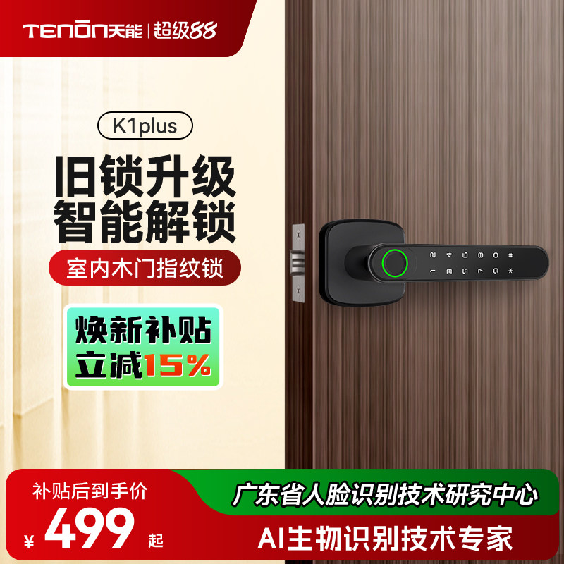 亚太天能室内门指纹锁智能锁图片