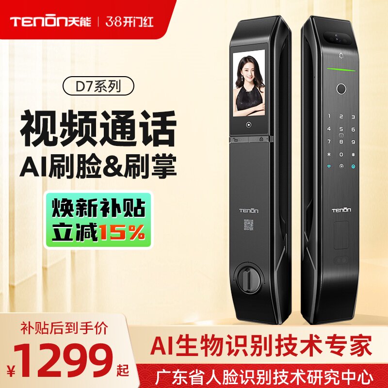 亚太天能3D人脸指纹锁可视猫眼智能锁全自动电子锁智能门锁D7S