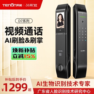 亚太天能3D人脸指纹锁可视猫眼智能锁全自动电子锁智能门锁D7S
