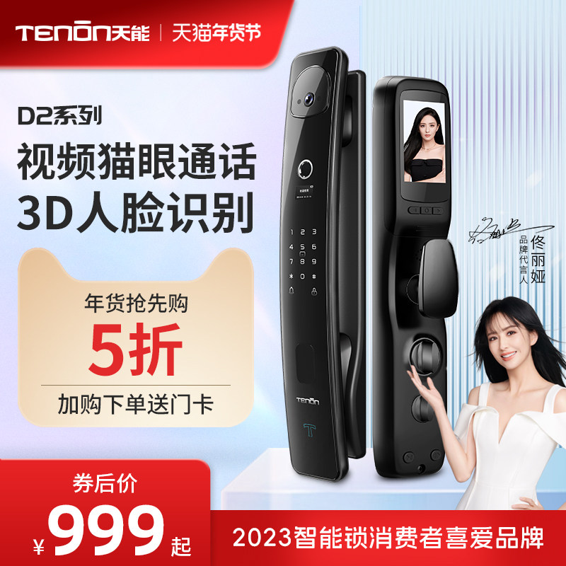 亚太天能人脸识别指纹锁可视猫眼电子密码锁家用防盗门智能锁门锁