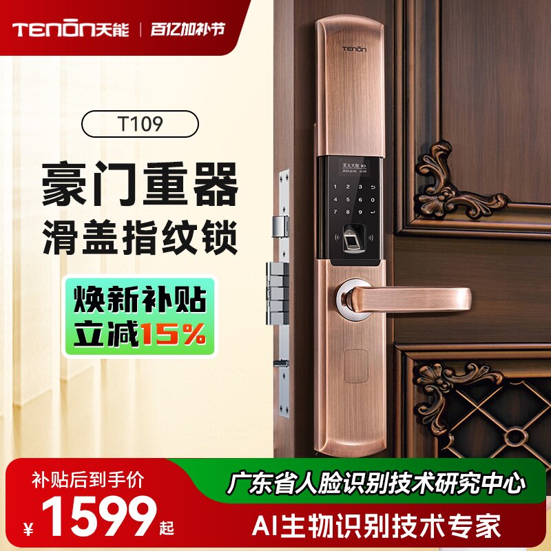 亚太天能智能门锁旗舰店滑盖指纹锁电子锁密码锁自动感应智能锁