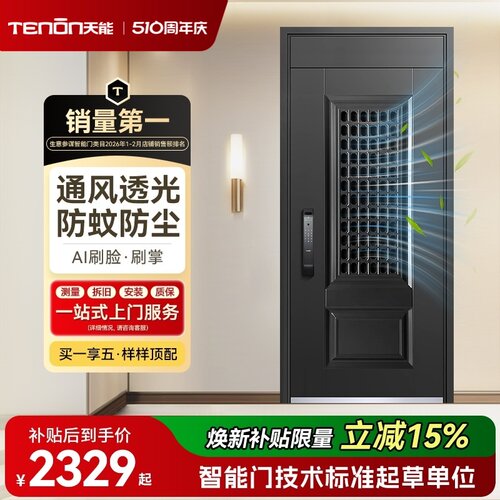 亚太天能通风智能门带透气窗