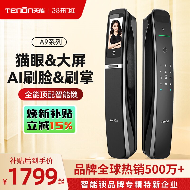 亚太天能3D人脸掌静脉智能门锁可视猫眼指纹锁电子密码锁智能锁A9