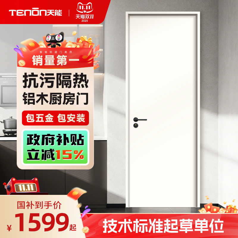 亚太天能铝木厨房门保温隔音木门