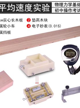 测量物体运动的平均速度实验器材测量小车平均速度实验套装长木板电子秒表机械停表金属挡板塑料小车金属小车