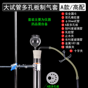 大试管带多孔隔板气体发生装置固体液体生成二氧化碳氢气初中化学实验中考器材漏斗单双孔胶塞止水夹玻璃导管