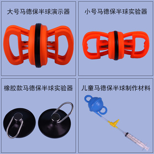 马德堡半球实验器材演示器免抽气大小号6cm橡胶款三通止逆阀diy手工儿童制作大气压力模型教具科学小实验套装